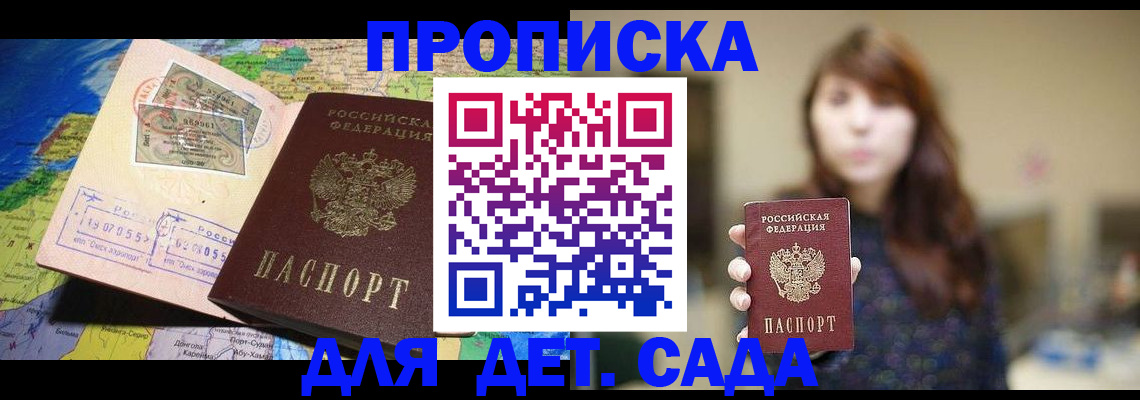 прописка гарантия в Оренбурге