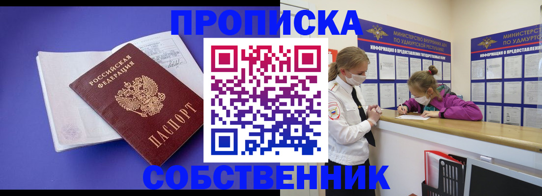 прописка в Оренбурге