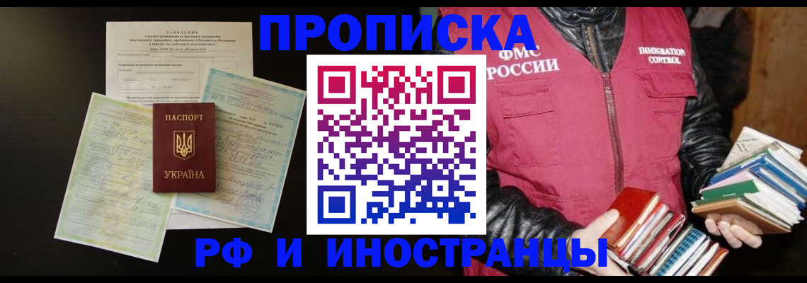 временная прописка в Оренбурге