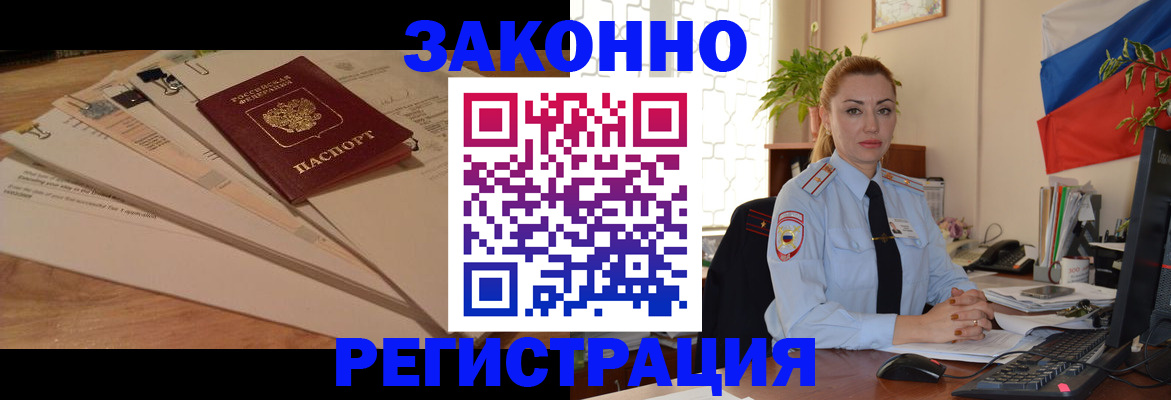 где прописаться в Оренбурге