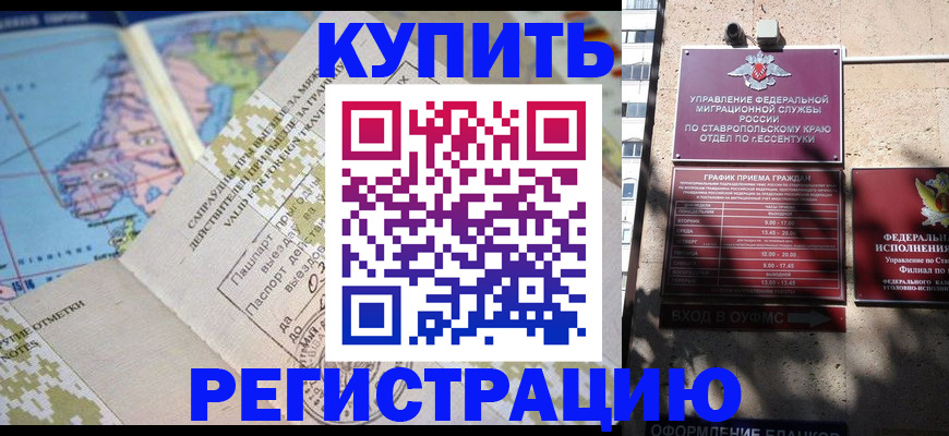 прописка паспорт в Оренбурге