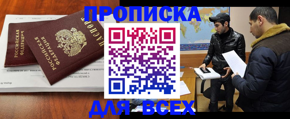 временная регистрация надежно в Оренбурге