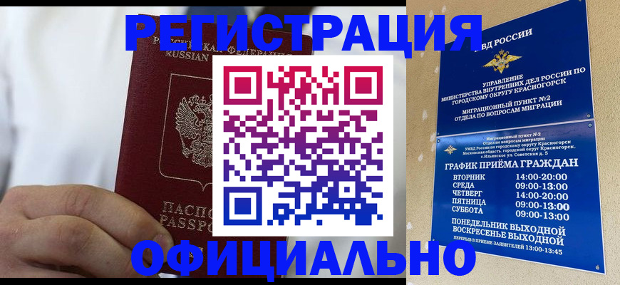 прописка для кредита в Оренбурге