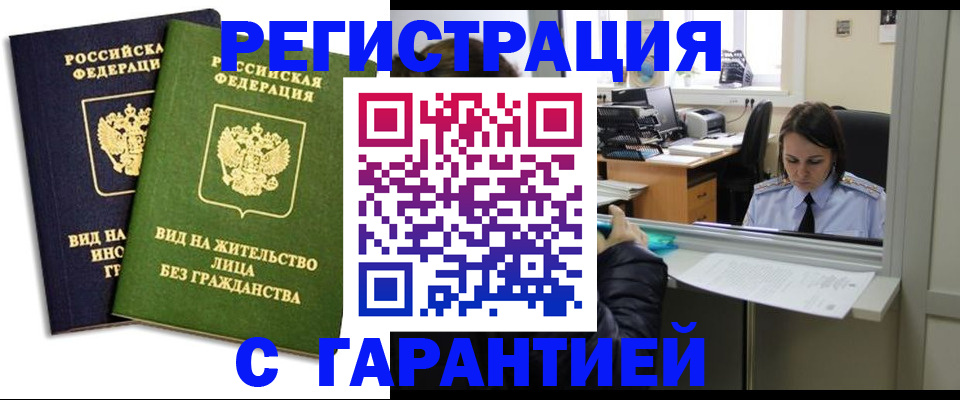 временная регистрация недорого в Оренбурге