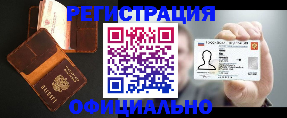 прописка для работы в Оренбурге