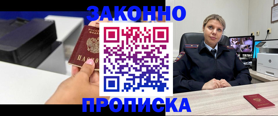 прописка регистрация в Оренбурге