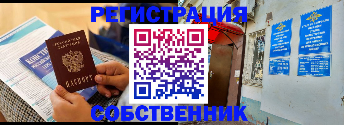 регистрация в Оренбурге
